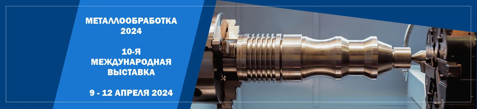 Приглашаем посетить наш стенд С25 на выставке "Металлообработка - 2024" Приглашаем посетить наш стенд С25 на выставке "Металлообработка - 2024"