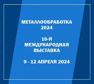 Приглашаем посетить наш стенд С25 на выставке "Металлообработка - 2024"