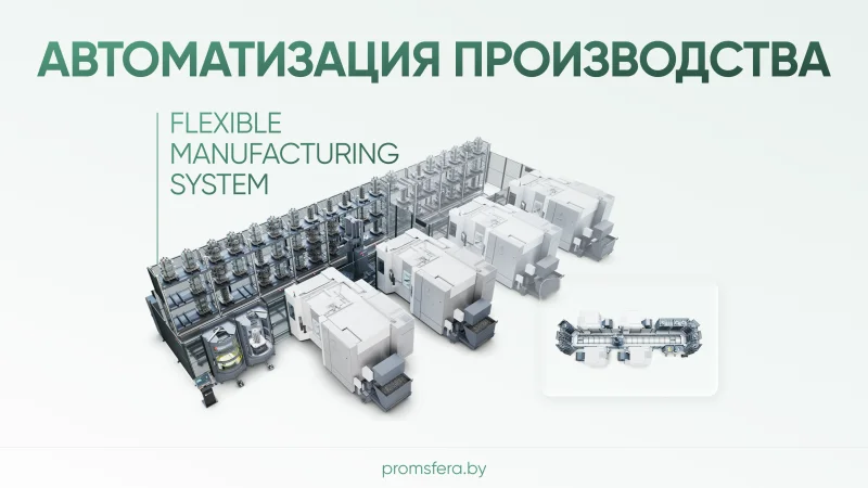 Синхронизация циклов: Как FMS превращает разрозненные ЧПУ в единый организм