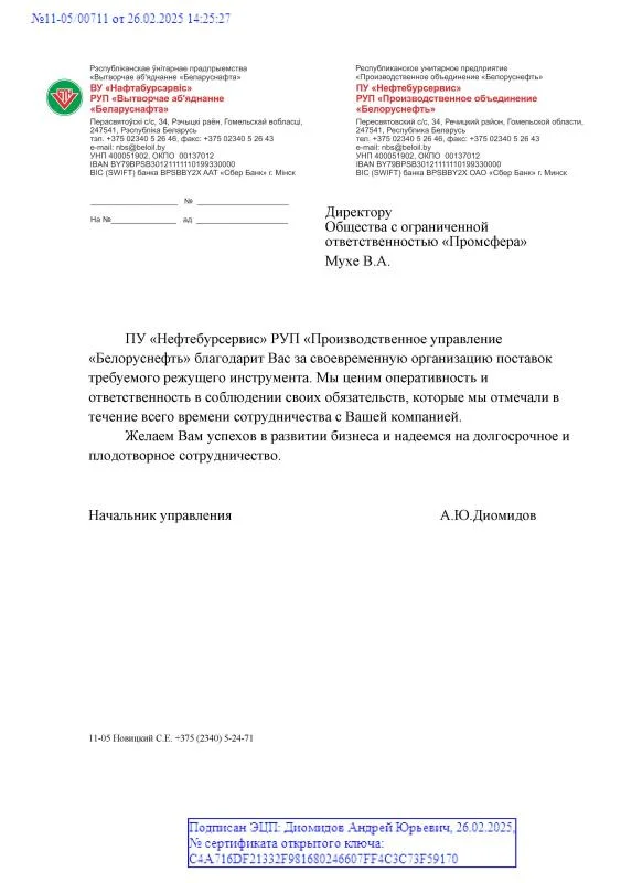 РУП "Производственное объединение "Болоруснефть"