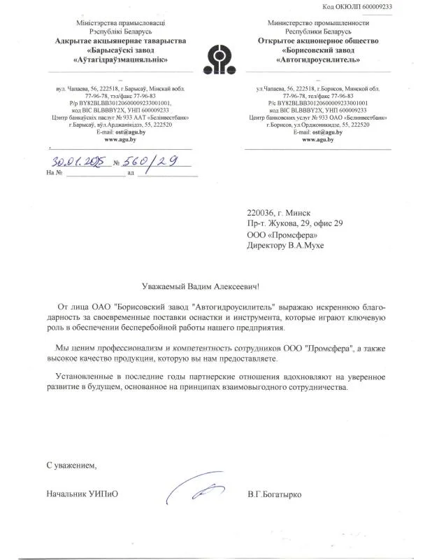 ОАО "Борисовский завод "Гидроусилитель"