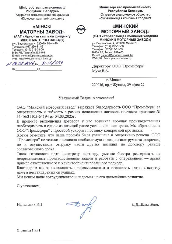 ОАО "Минский моторный завод"