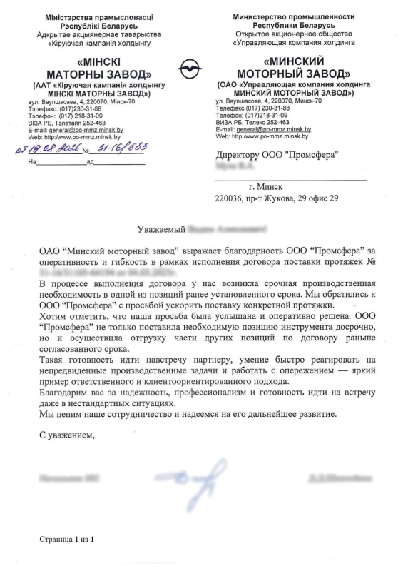ОАО "Минский моторный завод" - досрочная поставка протяжек