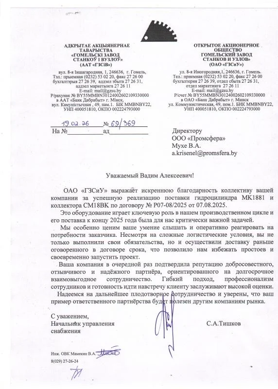 ОАО "Гомельский завод станков и узлов"