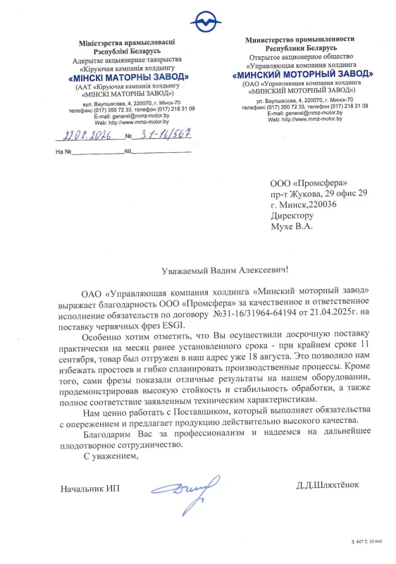 ОАО "Минский моторный завод"