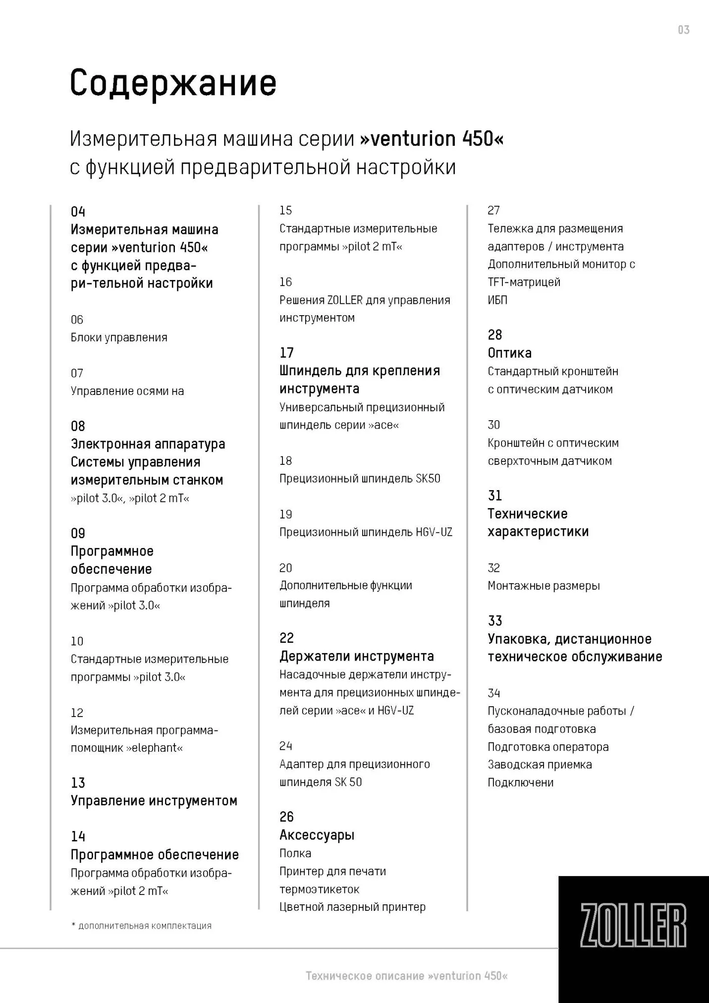 Zoller_technical_description_venturion_450_tbven450_02-ru_Страница_03.jpg