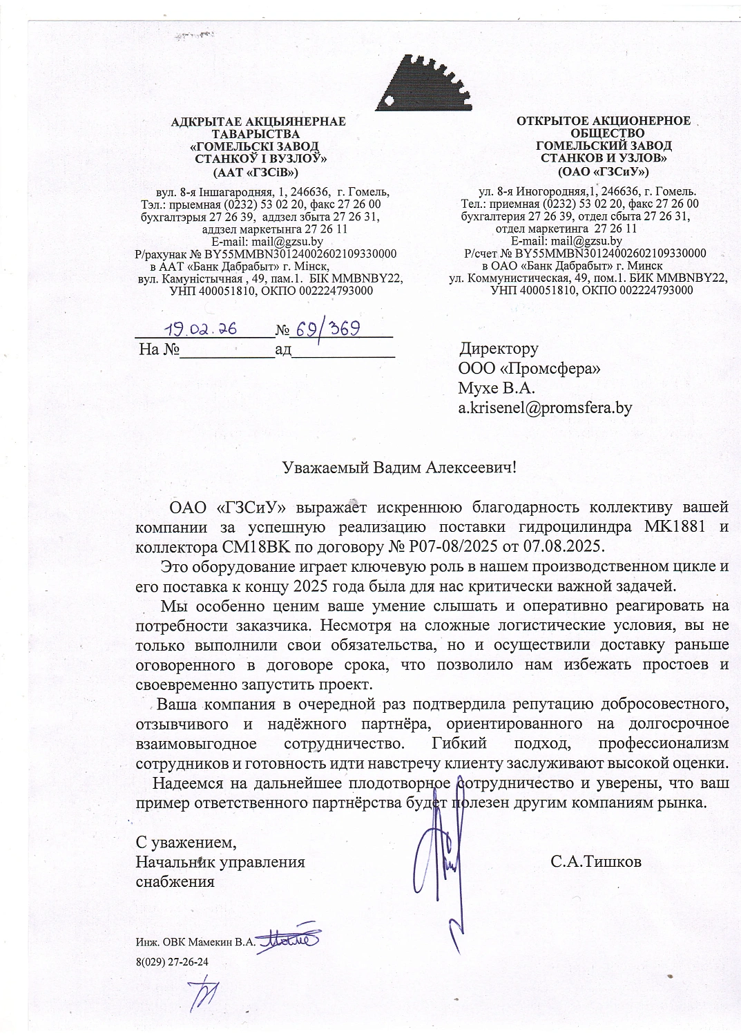 Опережая график: поставили критически важные комплектующие для ОАО «ГЗСиУ»